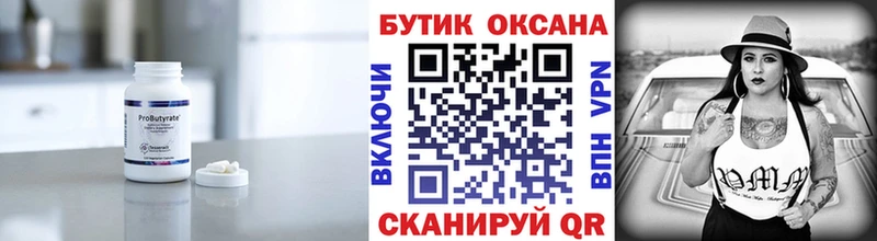 сколько стоит  Бавлы  БУТИРАТ вода 